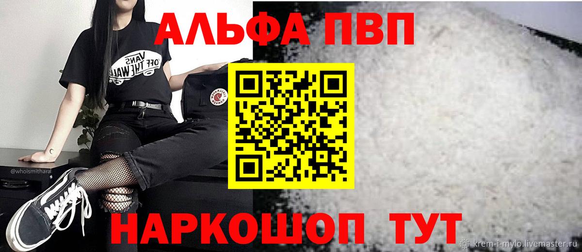 Alfa_PVP Crystall  хочу наркоту  A-PVP кристаллы  Кисловодск  APVP  Alpha PVP крисы CK  Вход с VPN 