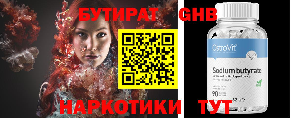 Бутират Butirat  Вход с VPN  Кисловодск 
