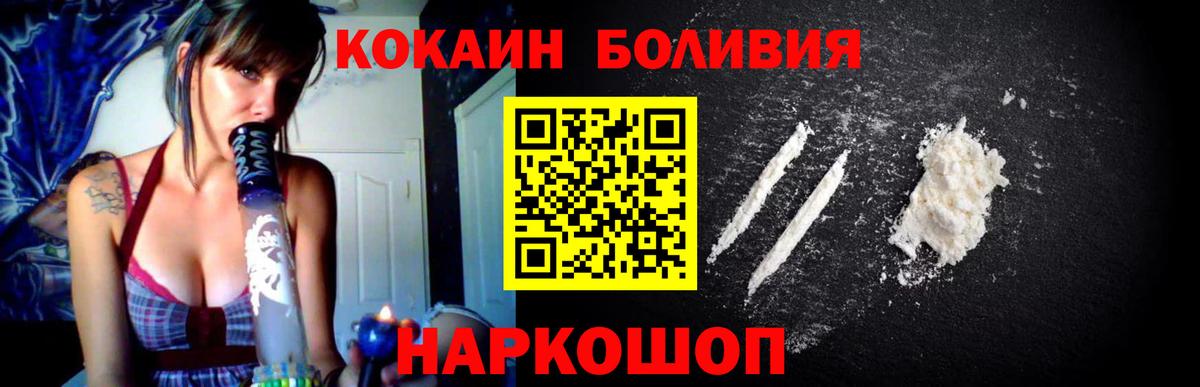 КОКАИН Боливия  COCAIN  COCAIN 97%  Кисловодск  Вход с VPN 