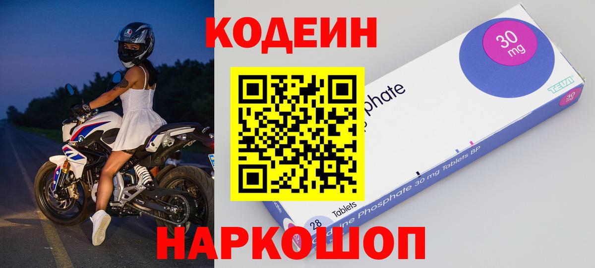 Кодеин Purple Drank Кисловодск