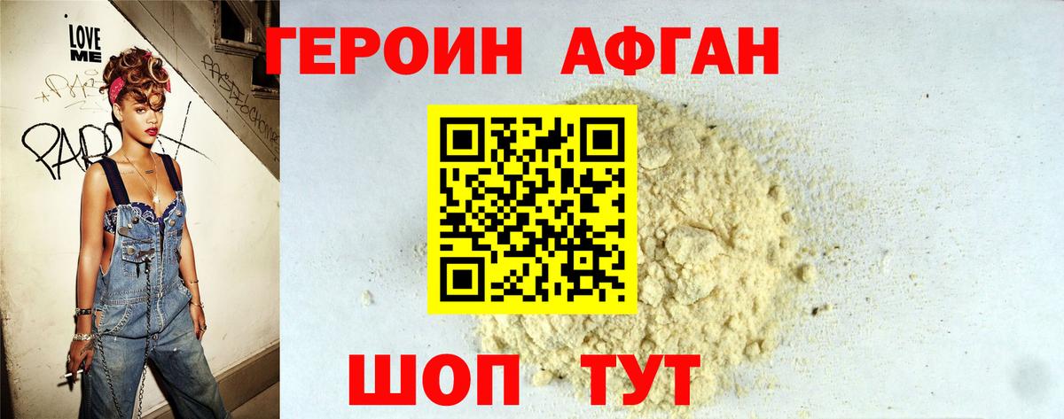 ГЕРОИН афганец Кисловодск