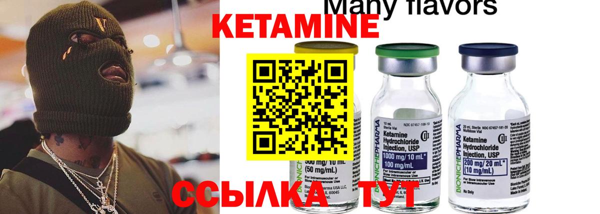 КЕТАМИН ketamine  Вход с VPN  Кисловодск 