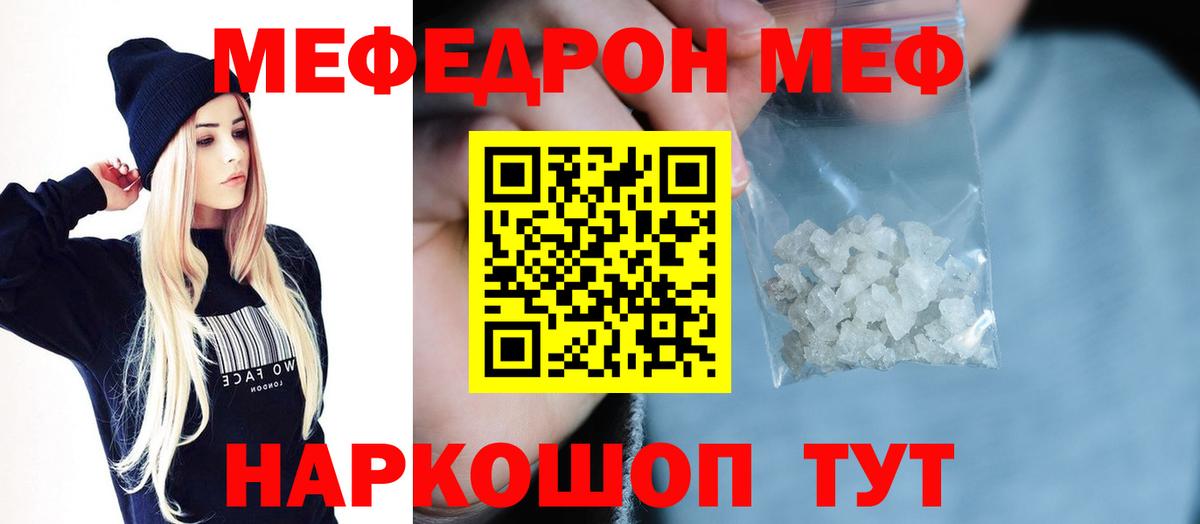 Кисловодск  МЯУ-МЯУ мяу мяу  МЕФ mephedrone  МЯУ-МЯУ  Вход с VPN 