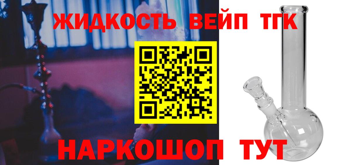 ТГК жижа Кисловодск